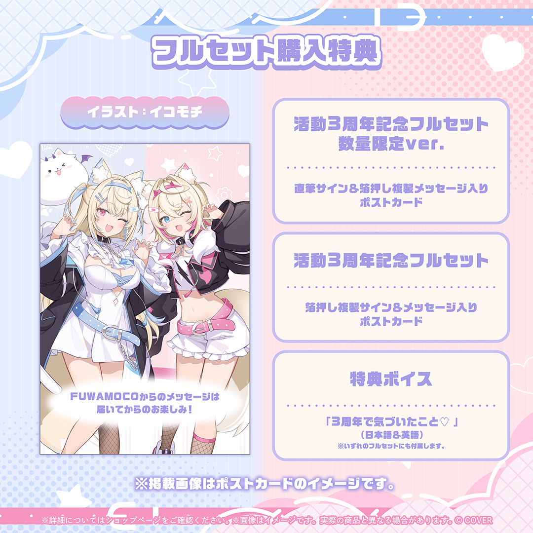 [預訂]hololive FUWAMOCO 活動3周年記念