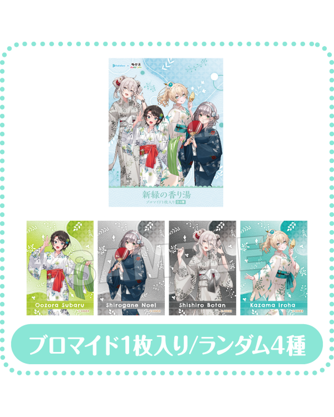「預訂」hololive x 極樂湯 『フロライフ癒しの湯巡り旅』 [下半 ふためぐり] 通販周邊 (大空スバル/白銀ノエル/獅白ぼたん/風真いろは)