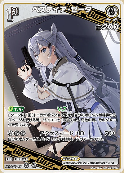 現貨 1st〈ベスティア・ゼータ〉【RR】《白》 [hBP01-027]