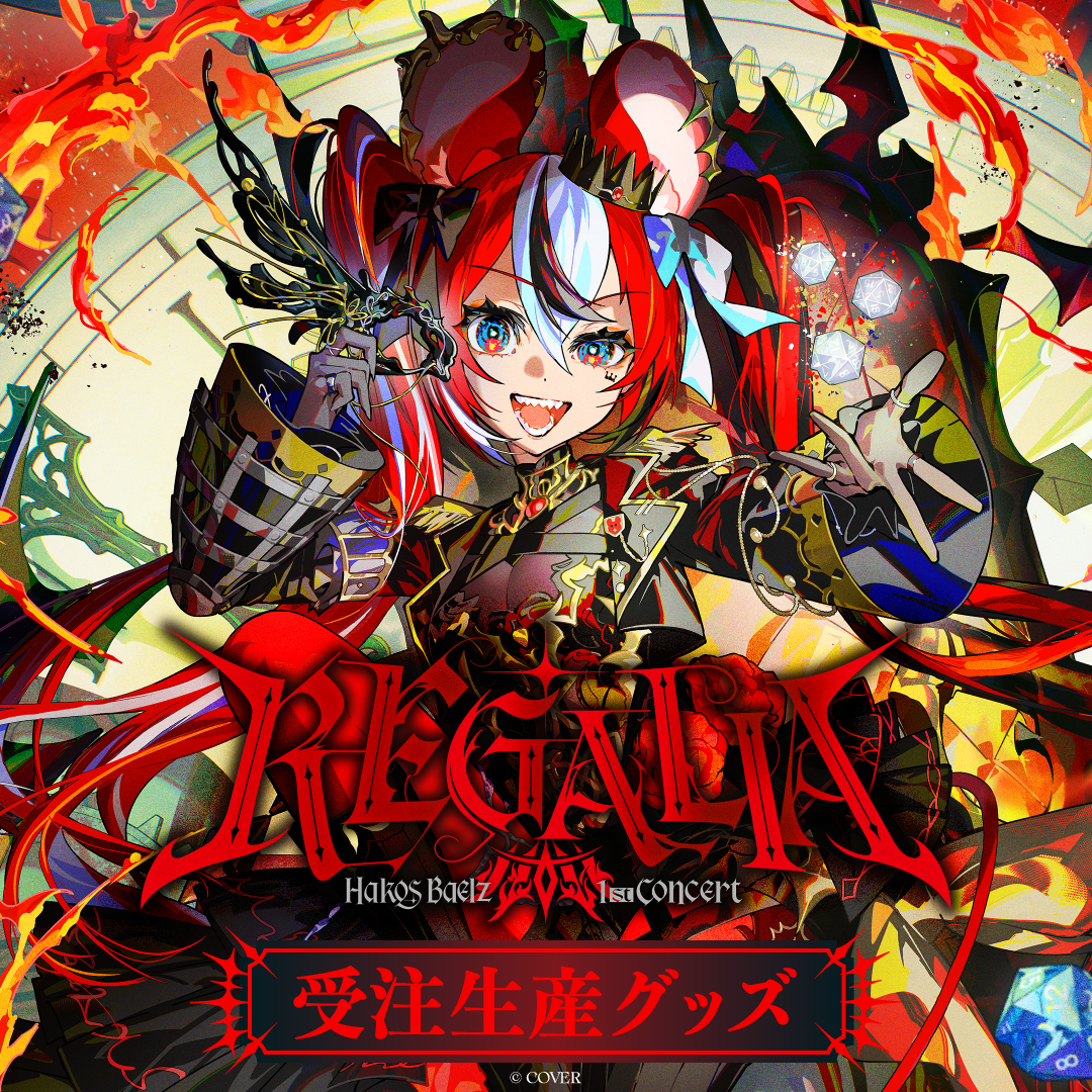[預訂]hololive 【受注生産】Hakos Baelz 1st Concert “REGALIA”ライブグッズ(演唱會商品)