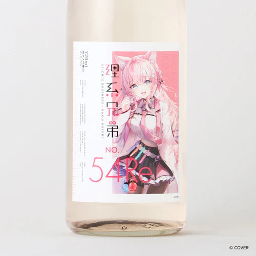 「預訂」Hololive 博衣こより x KURAND「理系兄弟 No.54 Re」日本酒 (只運送香港)