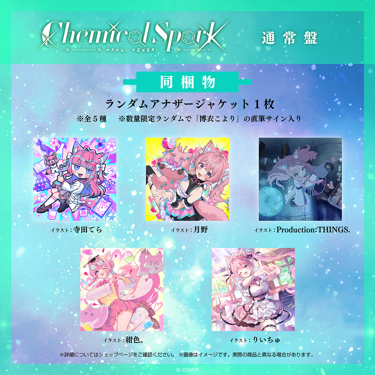 [預訂]hololive 博衣こより (Hakui Koyori) 2nd Album『Chemical Spark』通常盤[hololive官方店舗特典]
