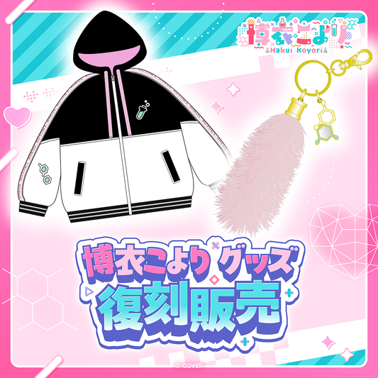 [Pre-order]hololive 博衣こより (Hakui Koyori) Re-Released Edition Merch