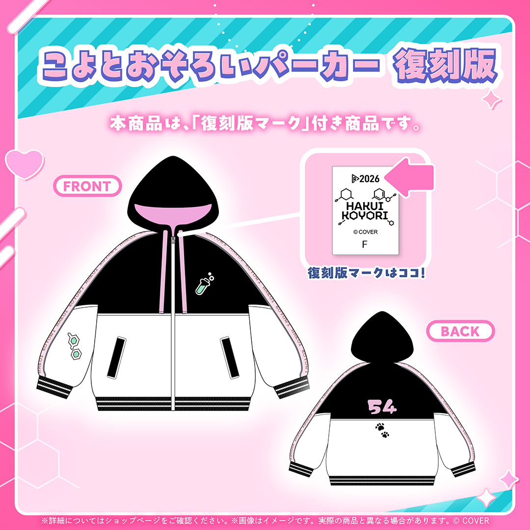 [預訂]hololive 博衣こより (Hakui Koyori) グッズ 復刻販売