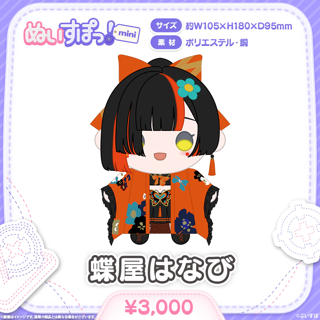 「預訂」VSPO! ぬいすぽっ! mini公仔