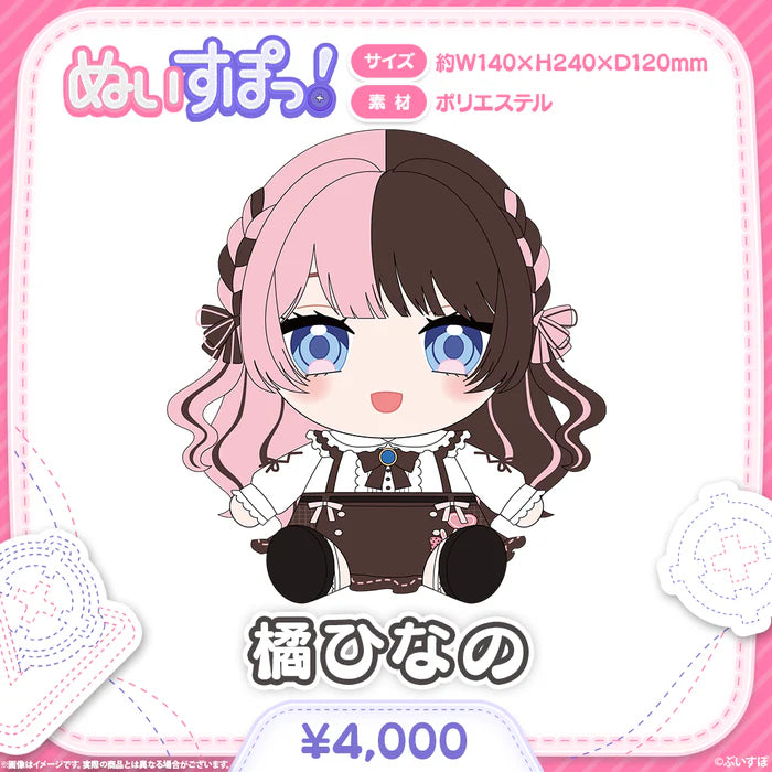  [pre-order] VSPO! ぬいすぽっ！ Plushie (~W150mm×H250mm×D130mm)