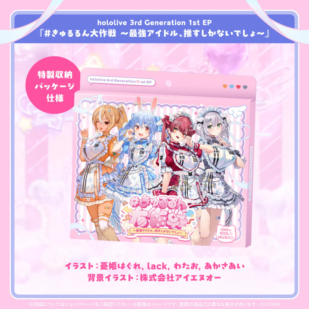 「預訂」Hololive 3rd Generation 1st EP『＃きゅるるん大作戦 〜最強アイドル、推すしかないでしょ〜』