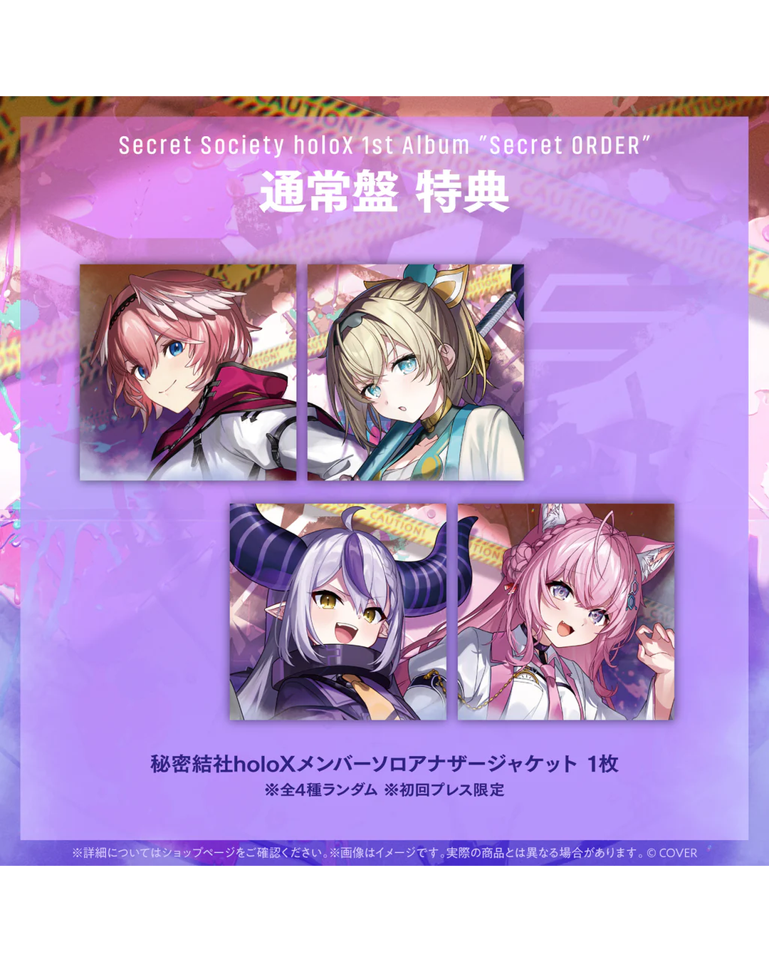 「預訂」Hololive 秘密結社holoX 1st Album『Secret ORDER』完全生産限定盤/通常盤