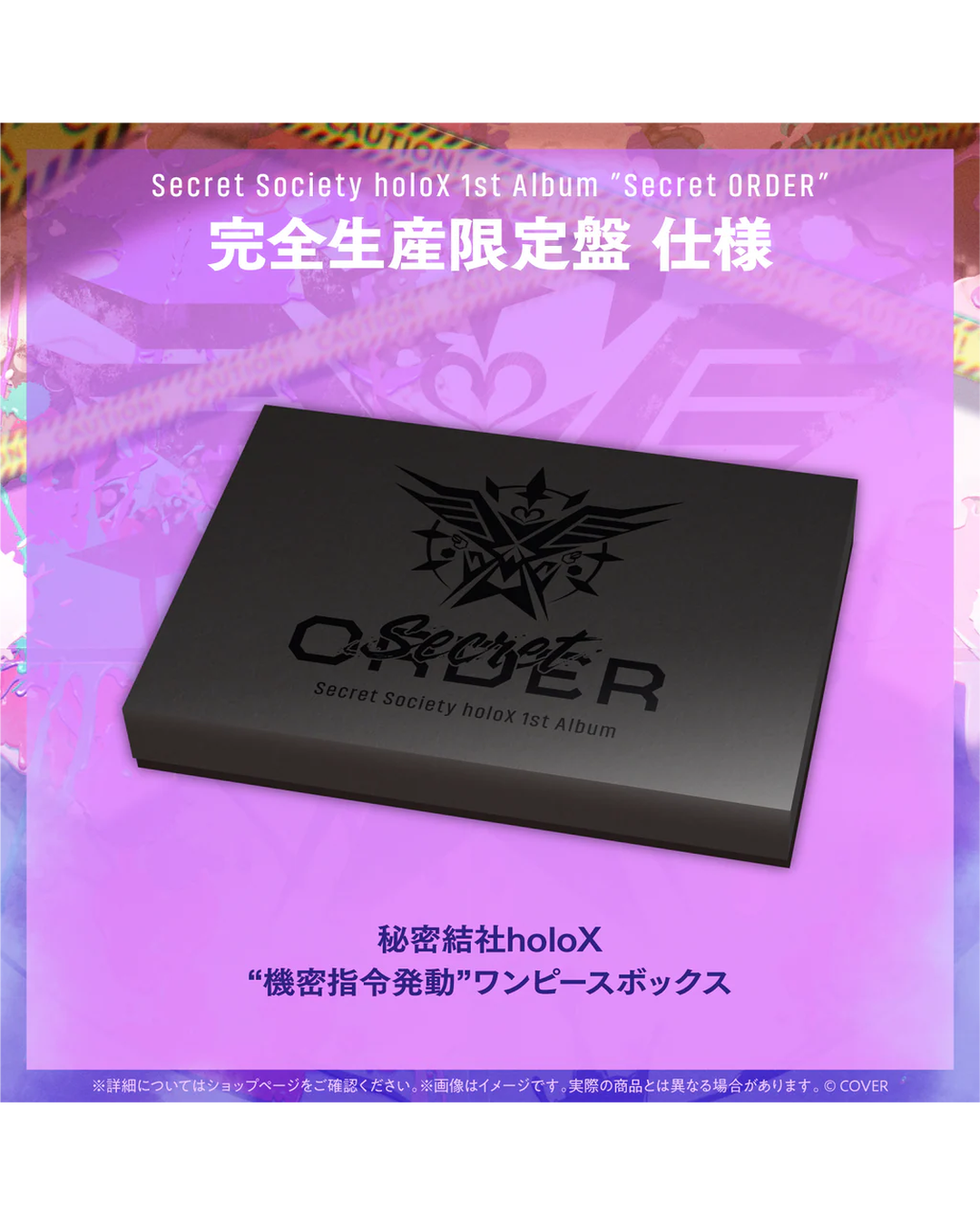 「預訂」Hololive 秘密結社holoX 1st Album『Secret ORDER』完全生産限定盤/通常盤