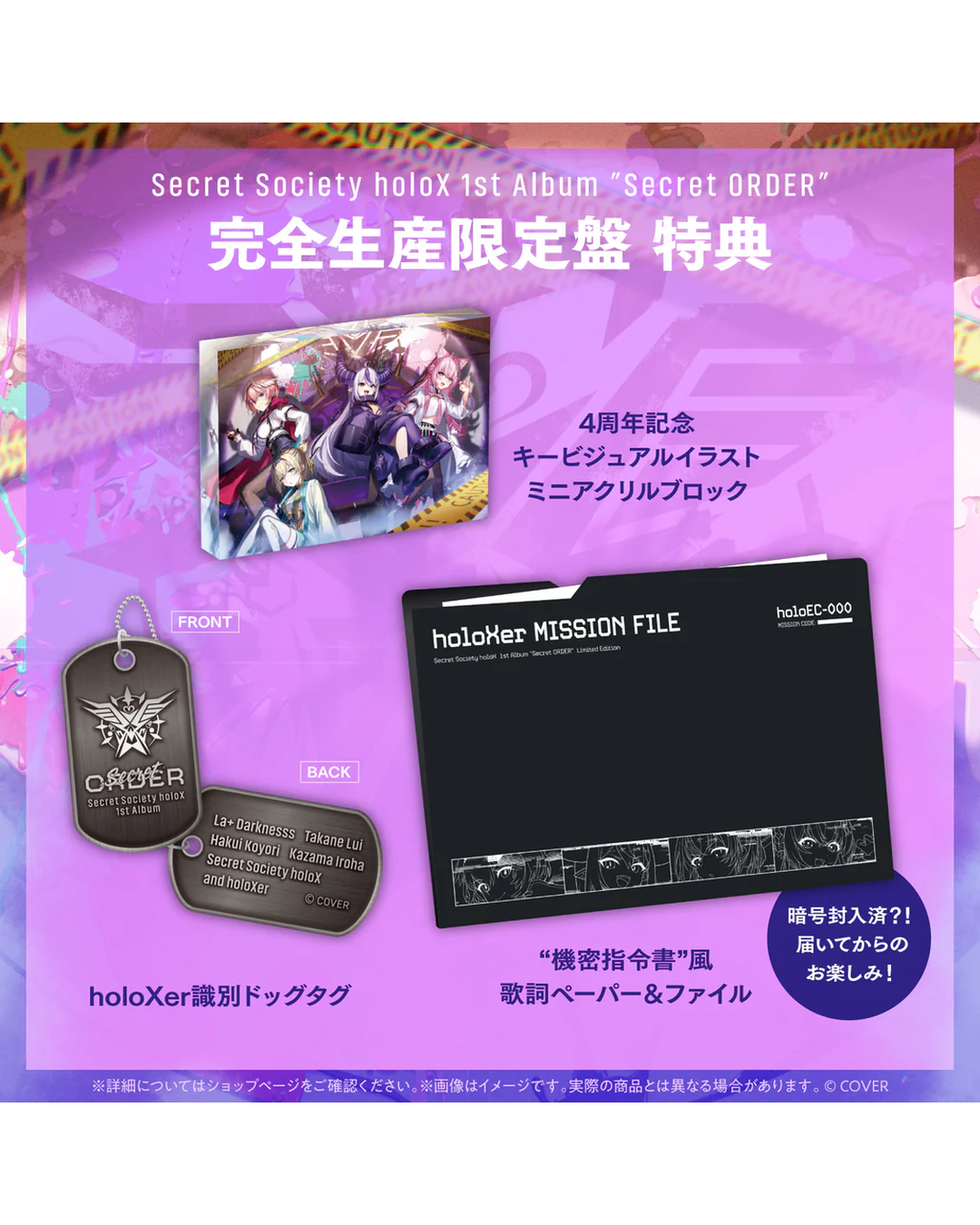 「預訂」Hololive 秘密結社holoX 1st Album『Secret ORDER』完全生産限定盤/通常盤