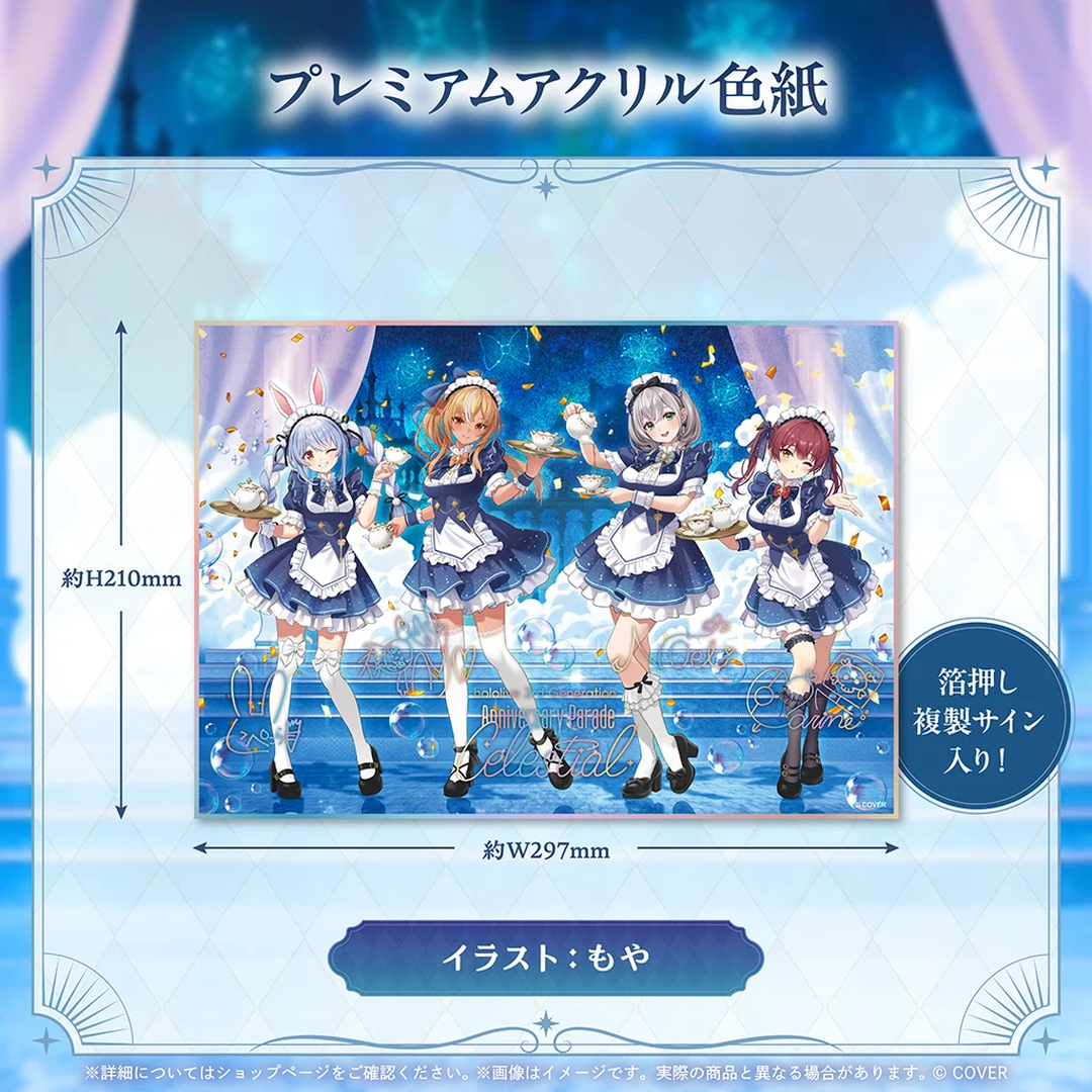 [Pre-order] hololive 3rd Generation Anniversary Parade -Celestial-