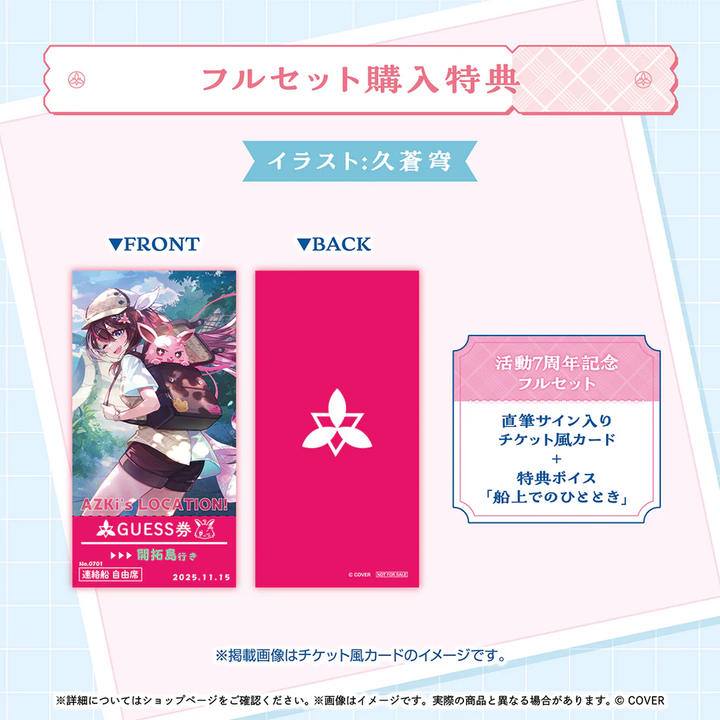 「預訂」hololive AZKi 活動7周年記念