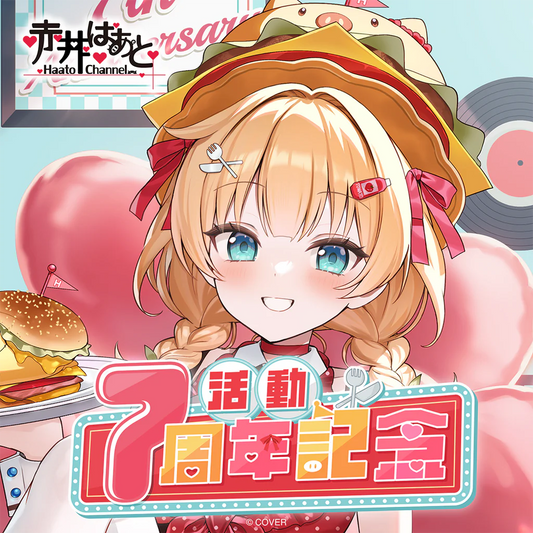 「預訂」hololive 赤井はあと(Akai Haato)活動7周年記念