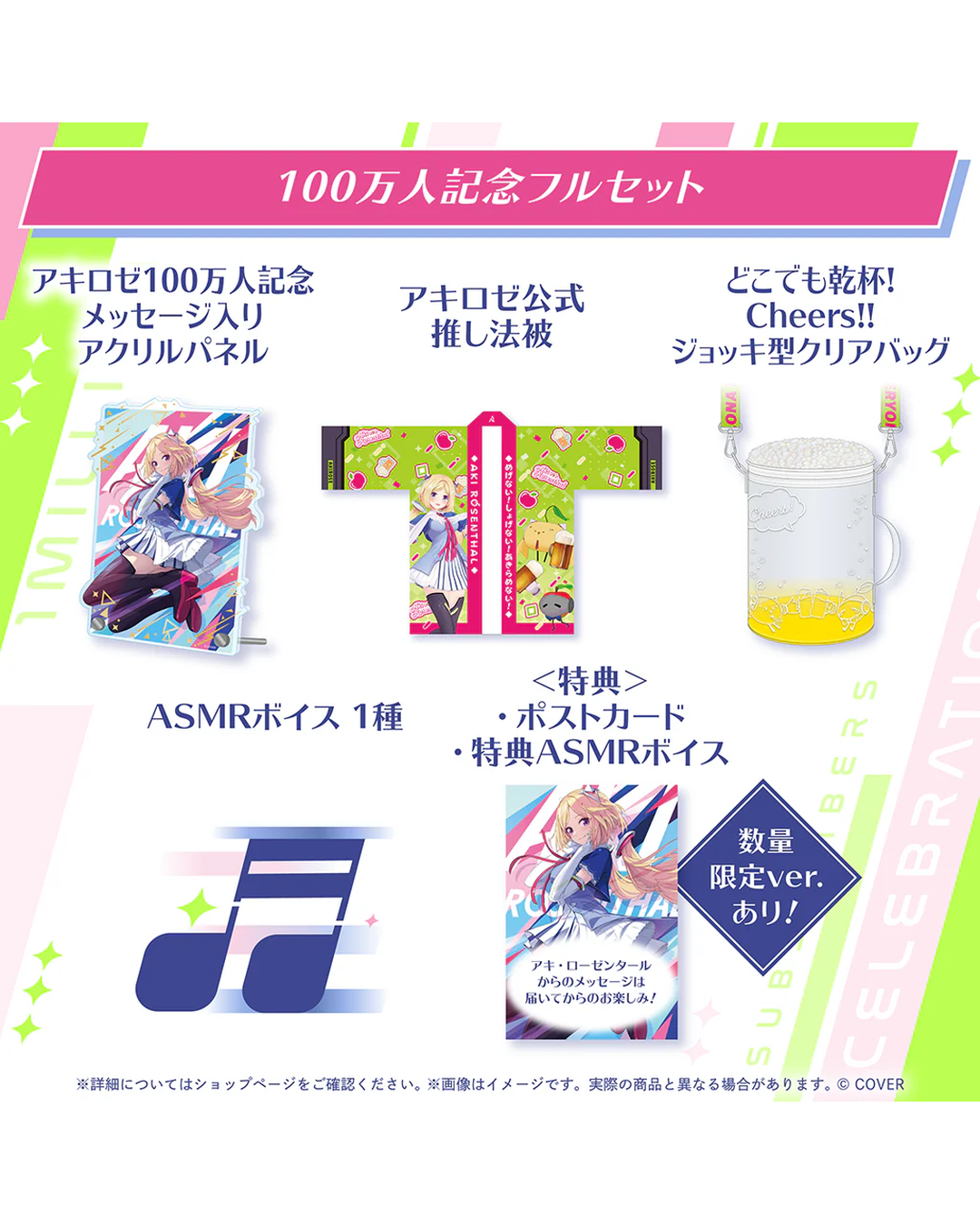 [pre-order] hololive Aki Rosenthal 1 Million Subscribers Celebration