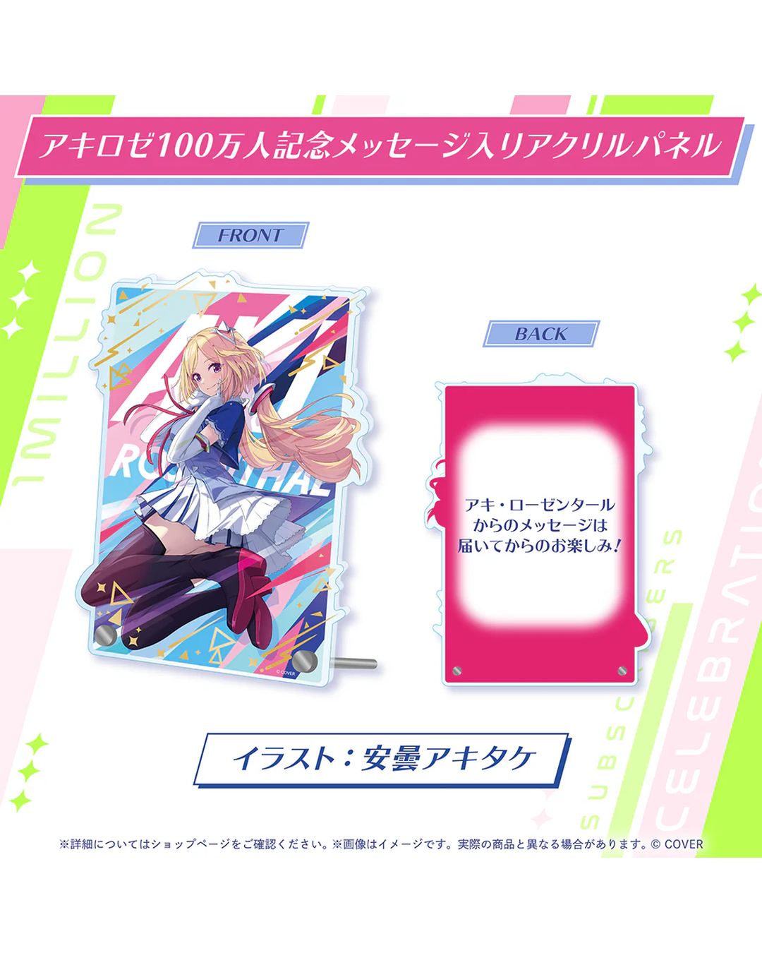 [pre-order] hololive Aki Rosenthal 1 Million Subscribers Celebration