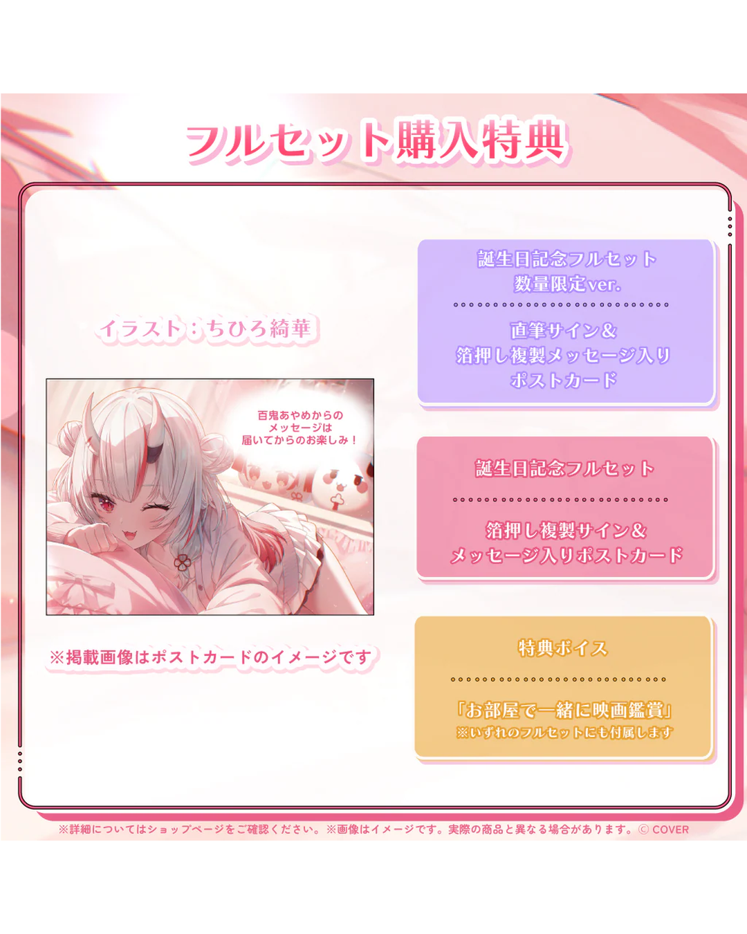 [pre-order] hololive Nakiri Ayame Birthday 2025