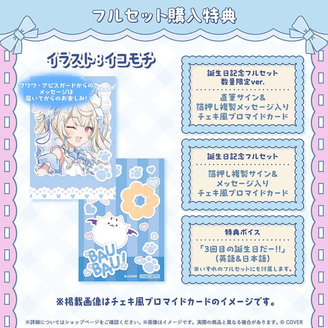 「現貨」hololive フワワ・アビスガード(Fuwawa Abyssgard) 誕生日記念2026