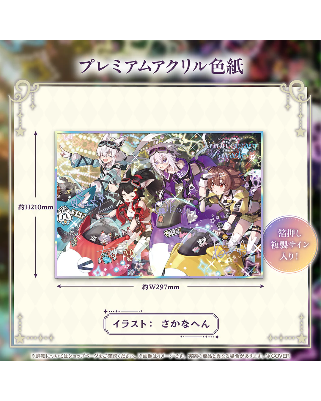[pre-order] hololive GAMERS Anniversary Parade