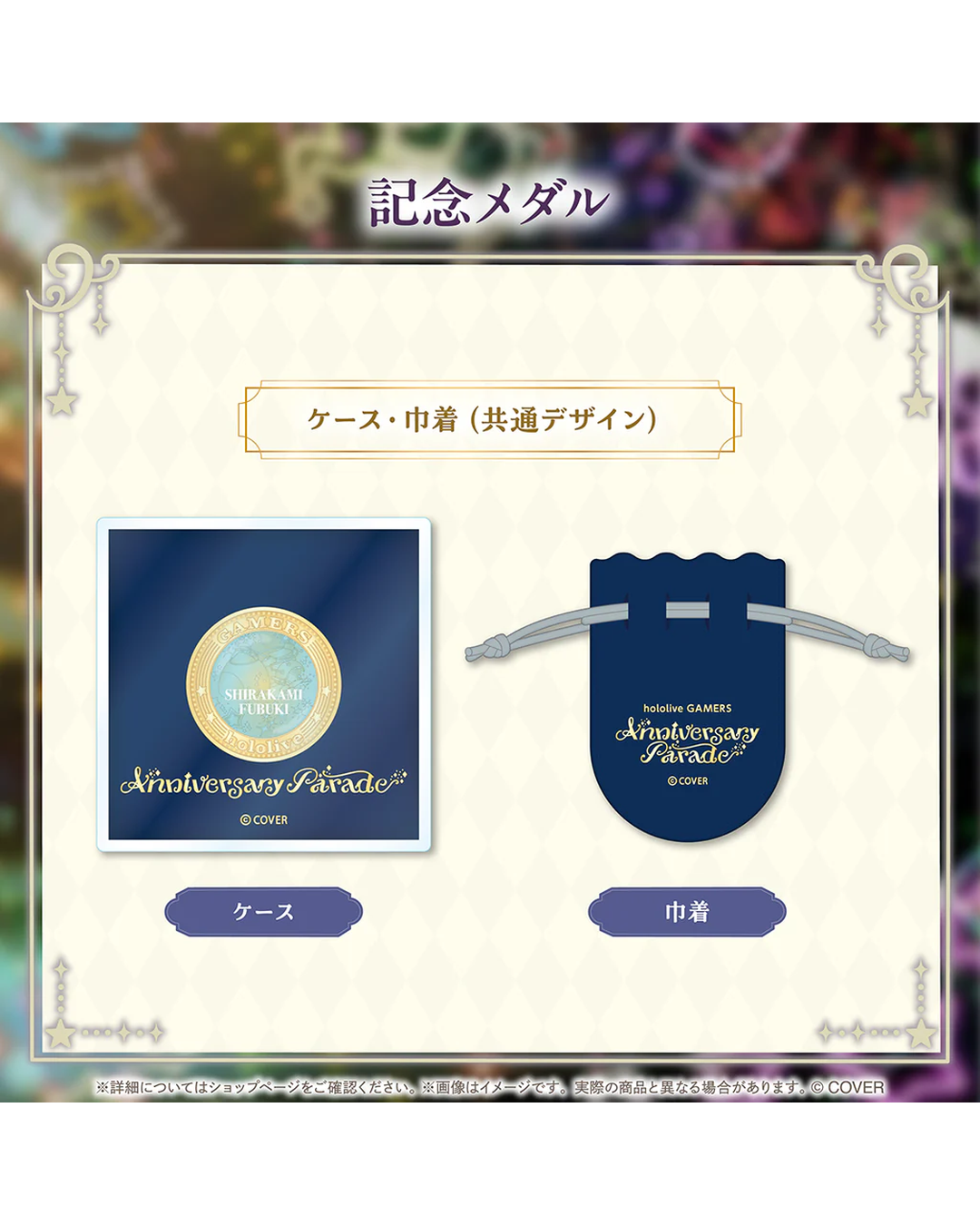 [pre-order] hololive GAMERS Anniversary Parade