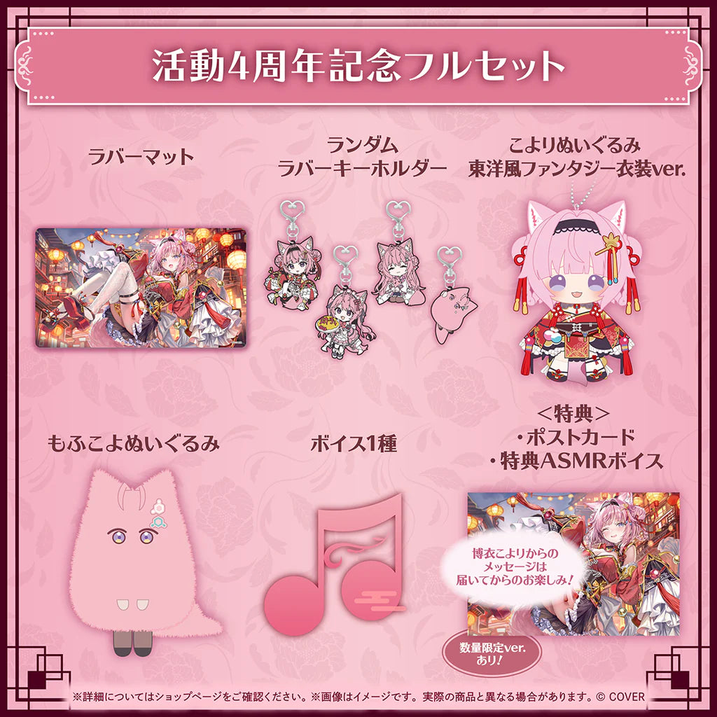 「預訂」hololive 博衣こより(Hakui Koyori) 活動4周年記念