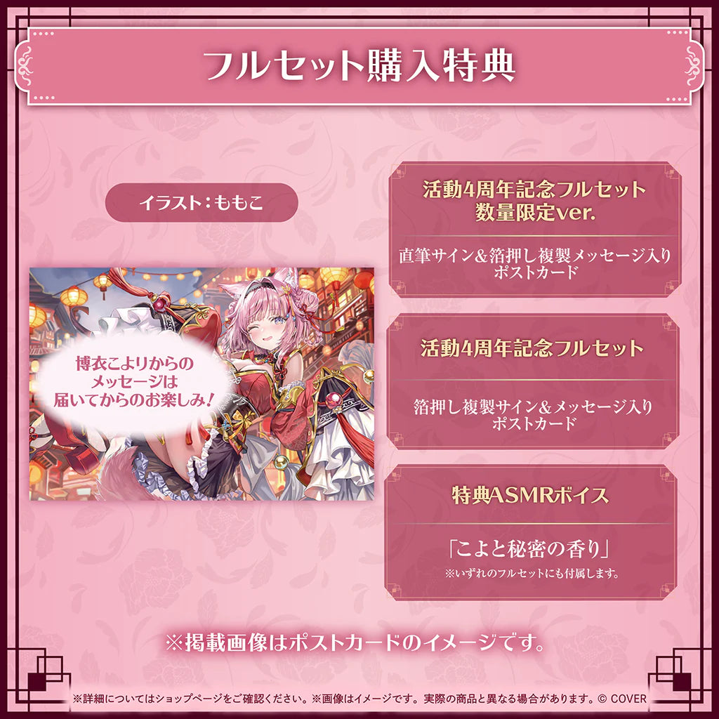 「預訂」hololive 博衣こより(Hakui Koyori) 活動4周年記念