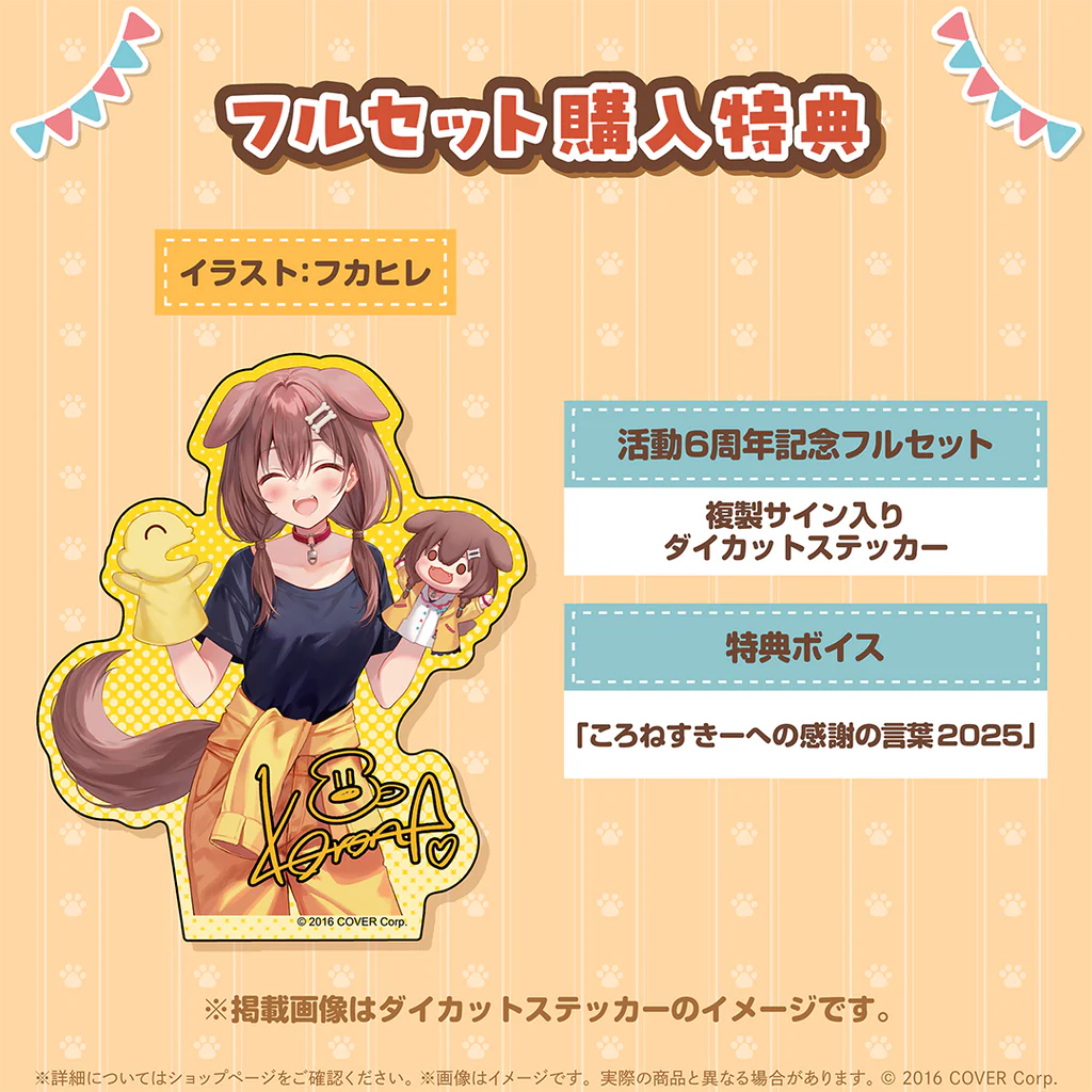 「預訂」hololive 戌神ころね(Inugami Korone) 活動6周年記念