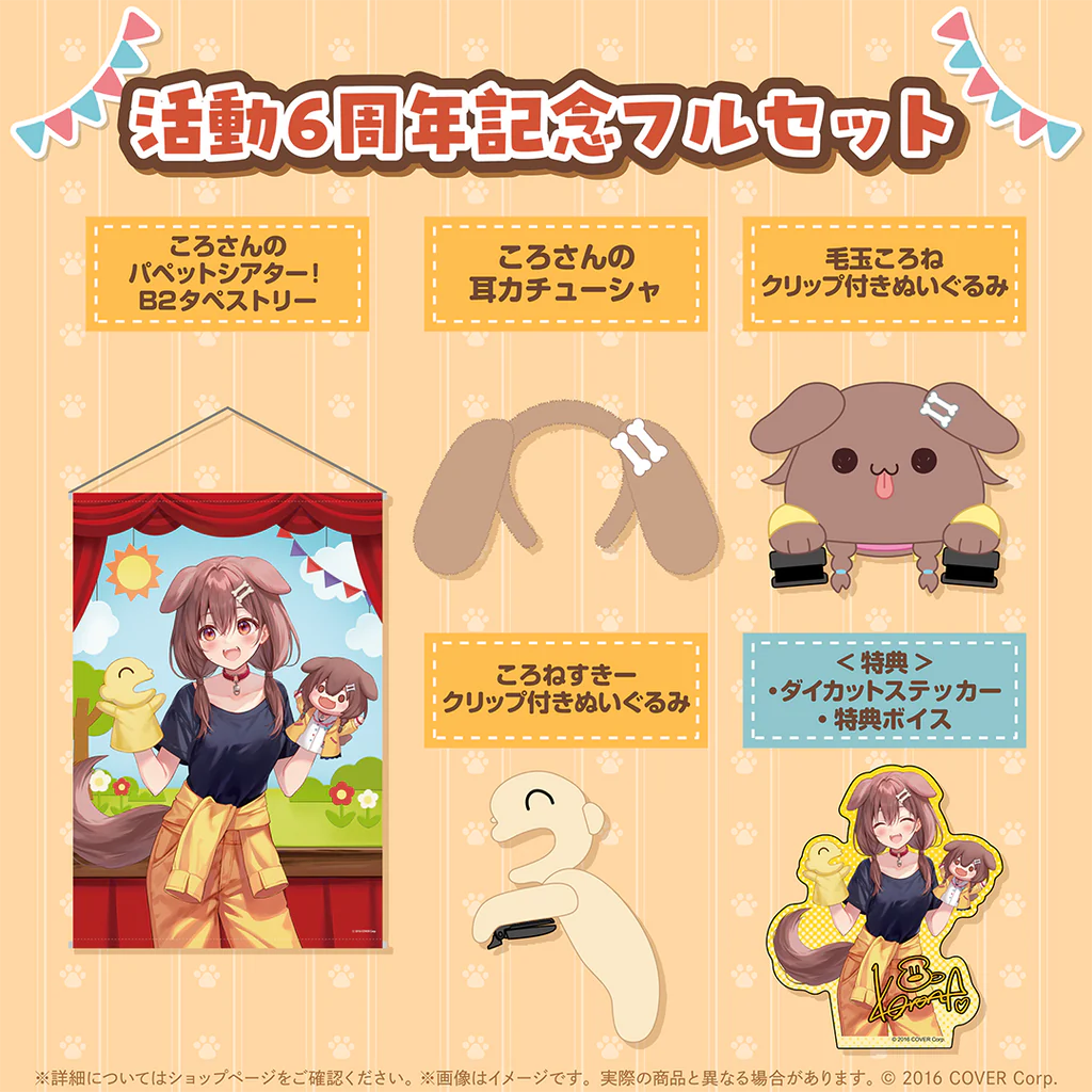 「預訂」hololive 戌神ころね(Inugami Korone) 活動6周年記念