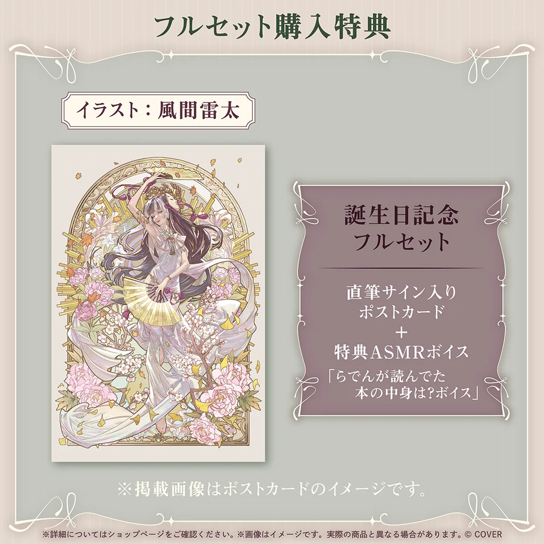  [pre-order] Hololive Juufuutei Raden Birthday 2026