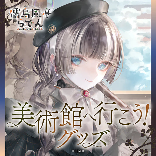 「預訂」hololive 儒烏風亭らでん(Juufuutei Raden) 美術館へ行こう！グッズ