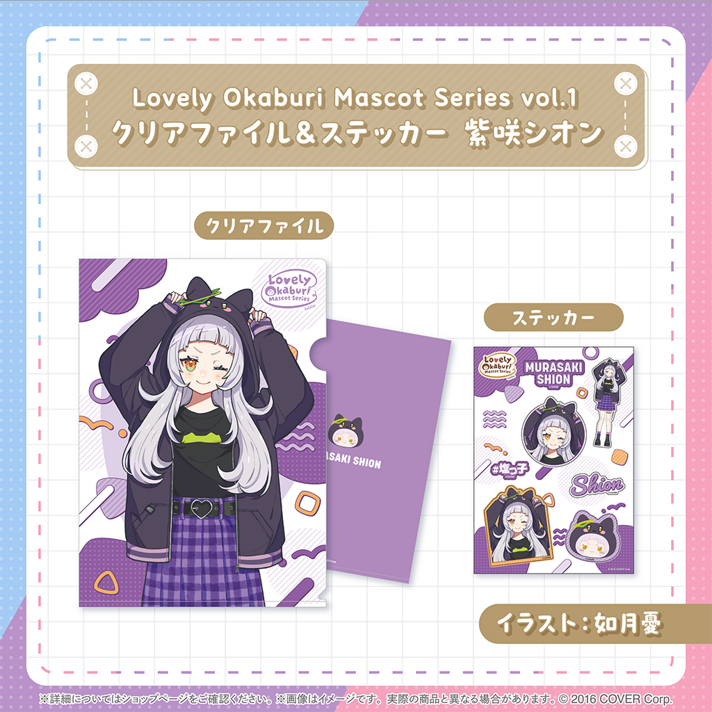 「預訂」Hololive Lovely Okaburi Mascot Series vol.1  (AZKi/紫咲シオン/兎田ぺこら)