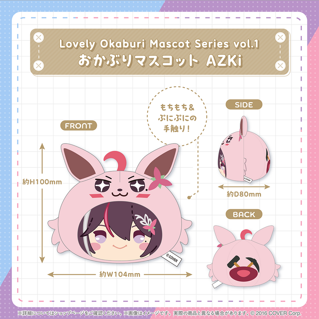 「預訂」Hololive Lovely Okaburi Mascot Series vol.1  (AZKi/紫咲シオン/兎田ぺこら)