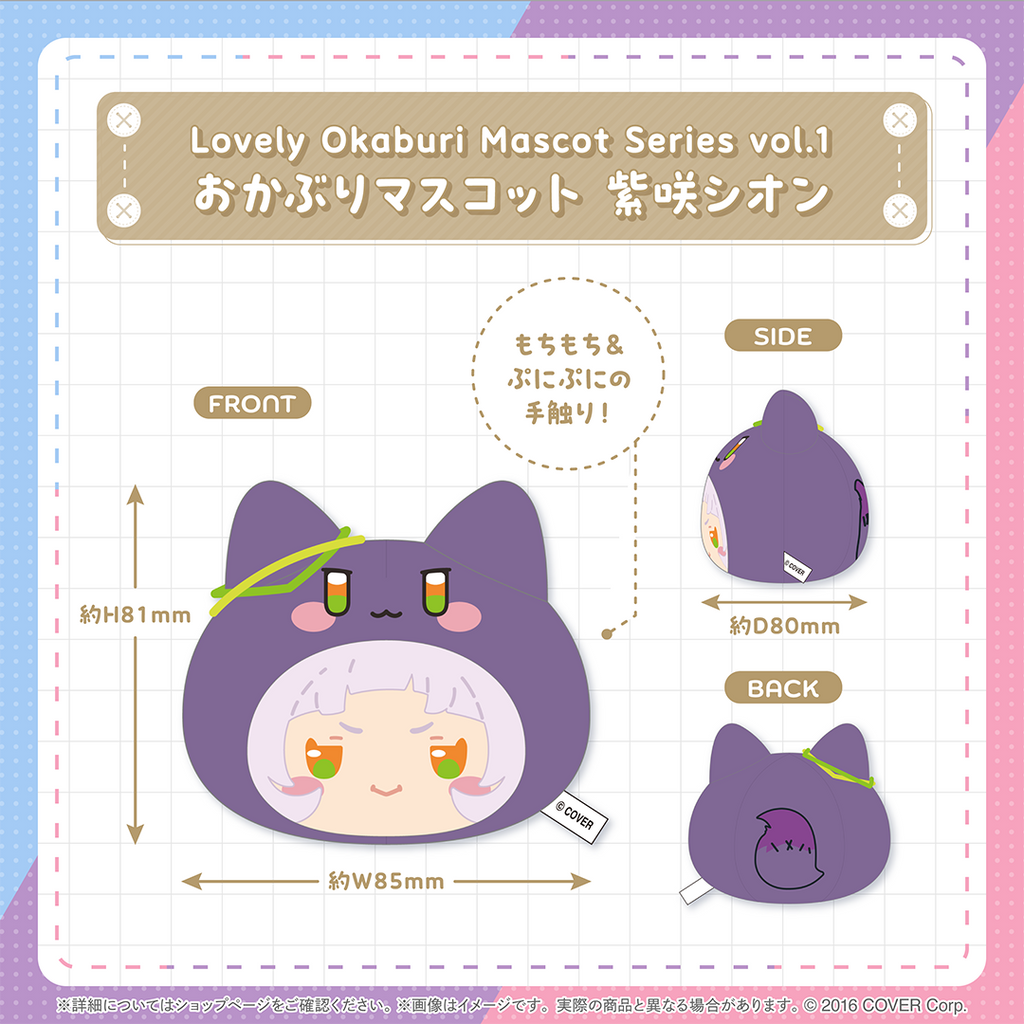 「預訂」Hololive Lovely Okaburi Mascot Series vol.1  (AZKi/紫咲シオン/兎田ぺこら)