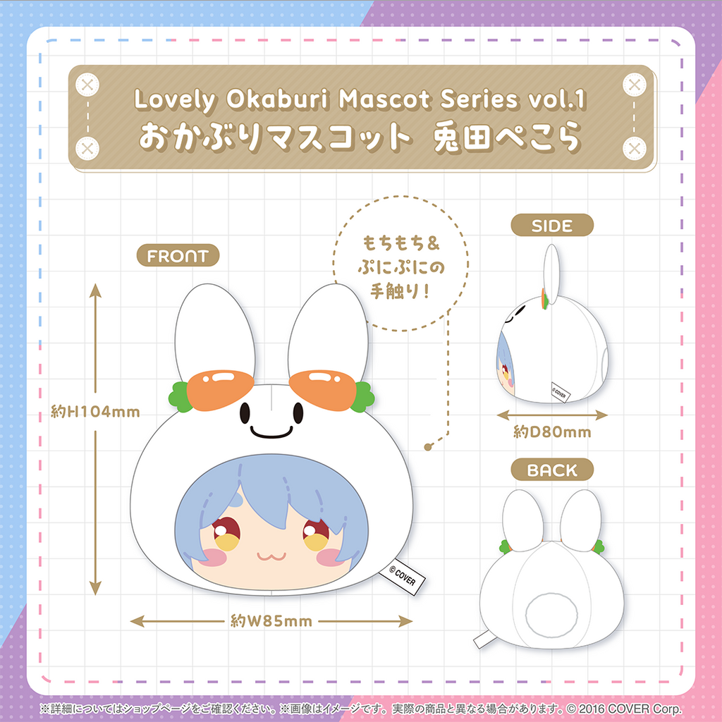 「預訂」Hololive Lovely Okaburi Mascot Series vol.1  (AZKi/紫咲シオン/兎田ぺこら)
