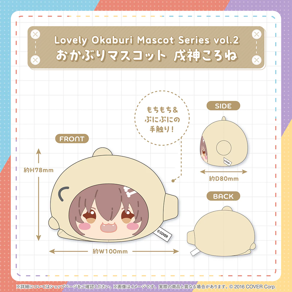 「預訂」Hololive Lovely Okaburi Mascot Series vol.2