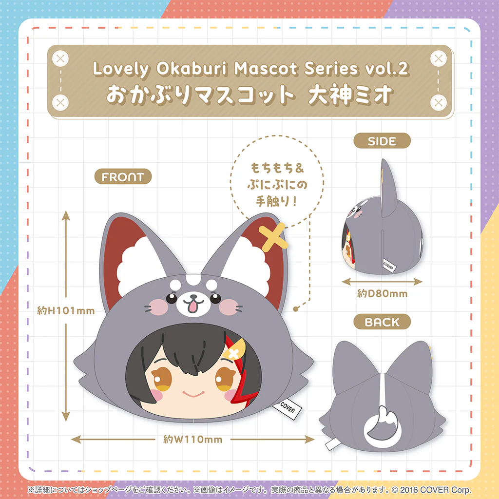「預訂」Hololive Lovely Okaburi Mascot Series vol.2