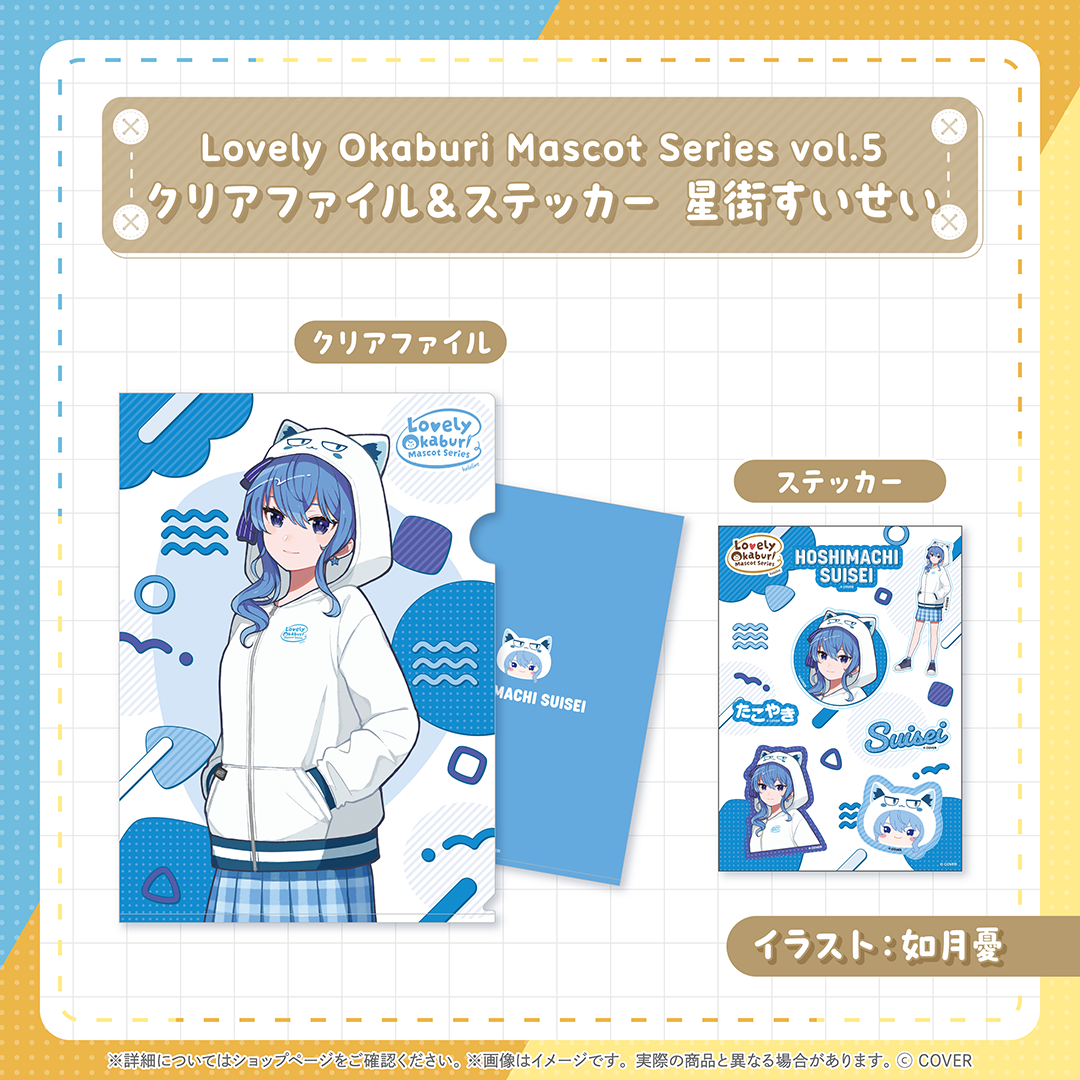 [Pre-order] [Made-in-order] hololive Lovely Okaburi Mascot Series vol.5
