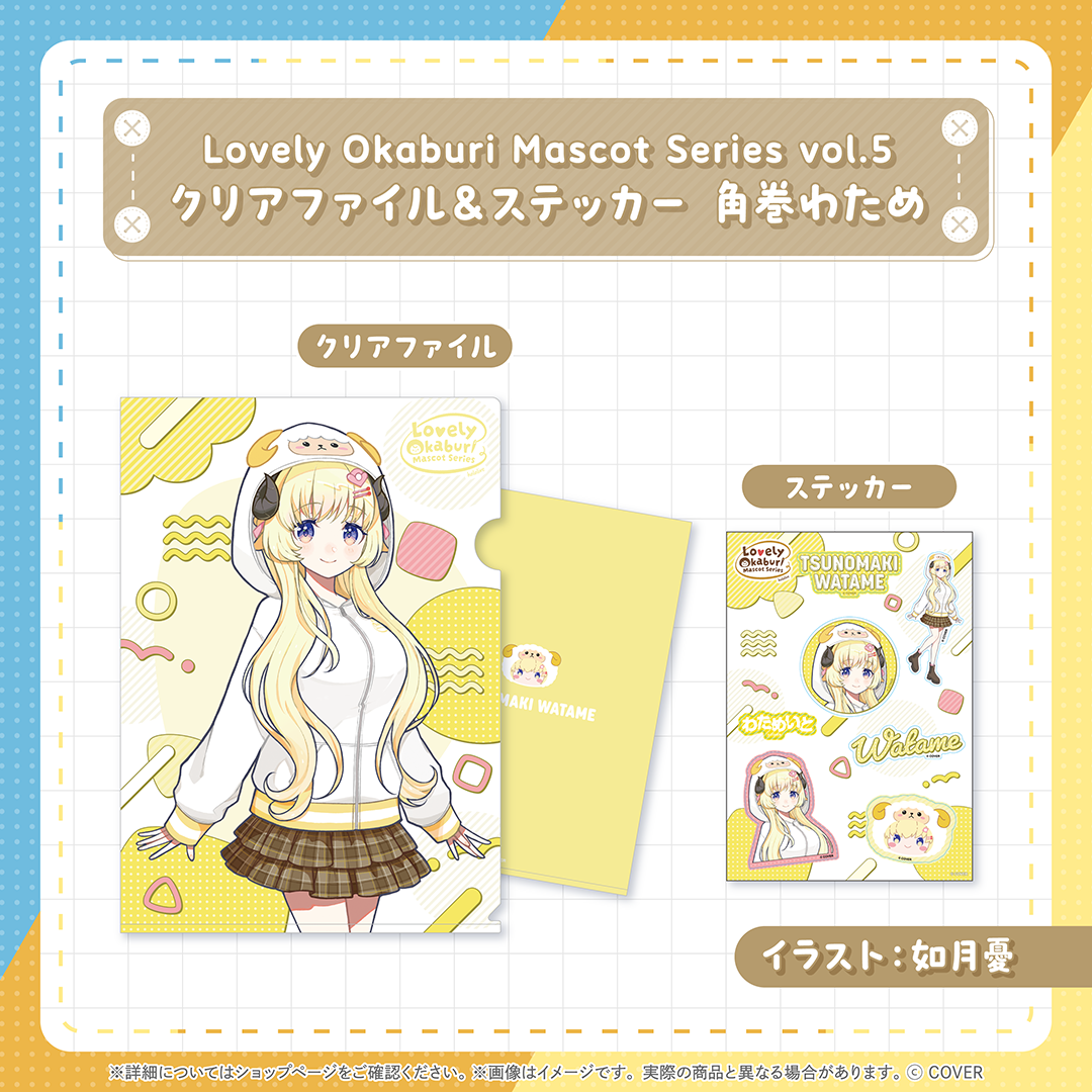 [Pre-order] [Made-in-order] hololive Lovely Okaburi Mascot Series vol.5