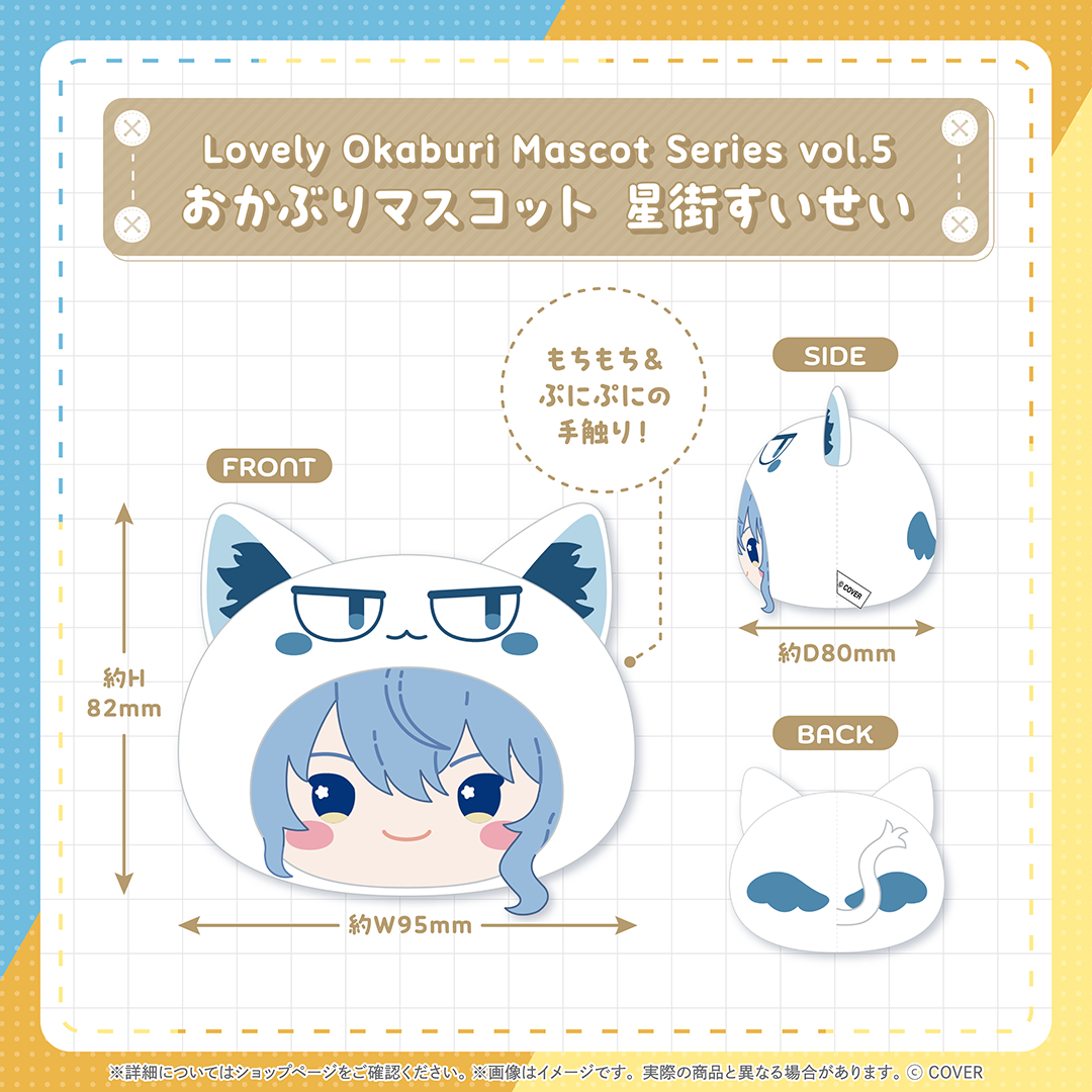 [Pre-order] [Made-in-order] hololive Lovely Okaburi Mascot Series vol.5