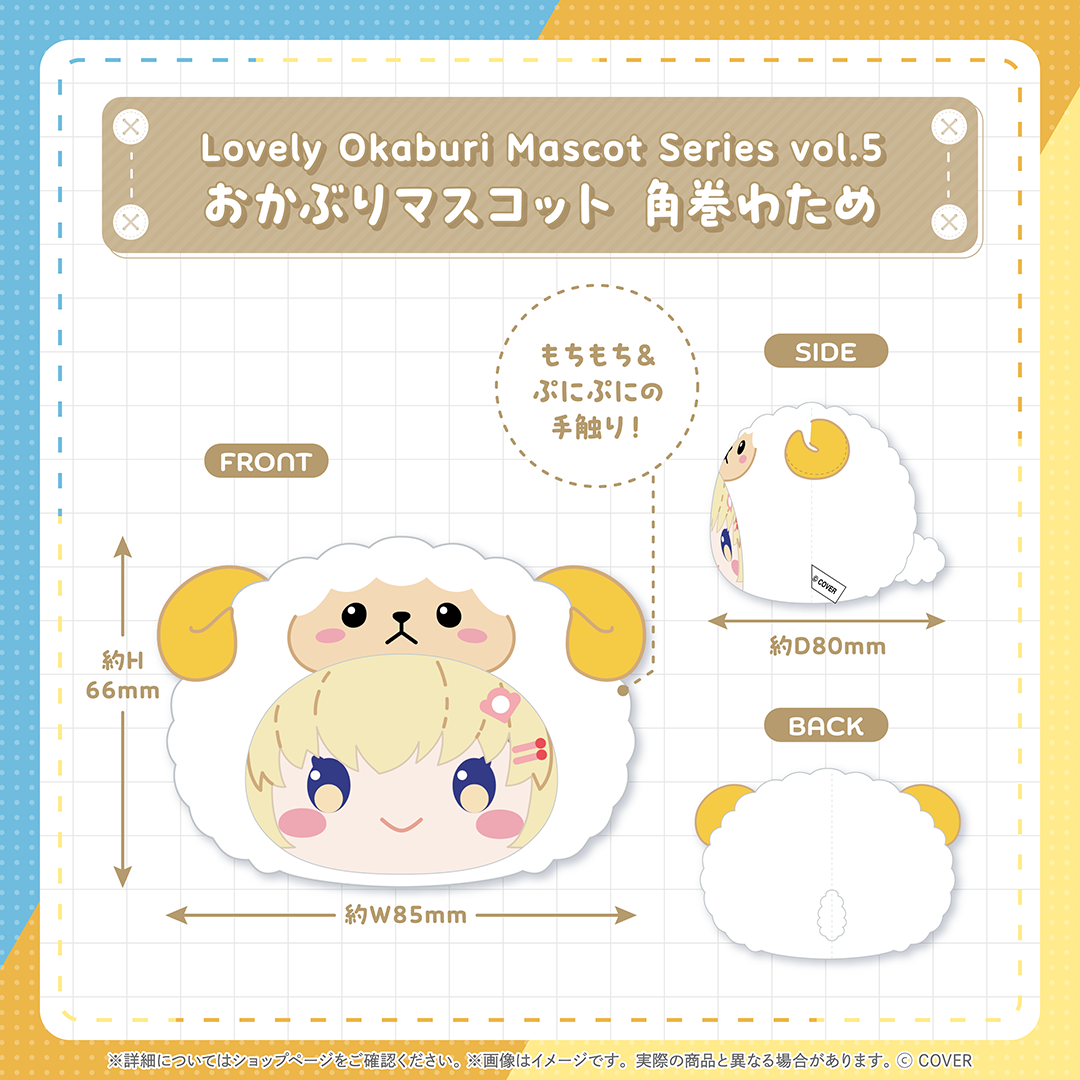 [Pre-order] [Made-in-order] hololive Lovely Okaburi Mascot Series vol.5