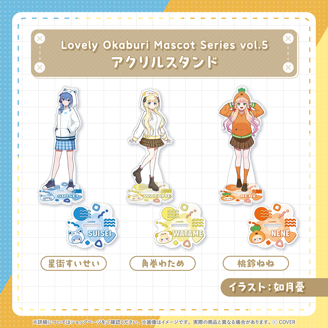 [Pre-order] [Made-in-order] hololive Lovely Okaburi Mascot Series vol.5