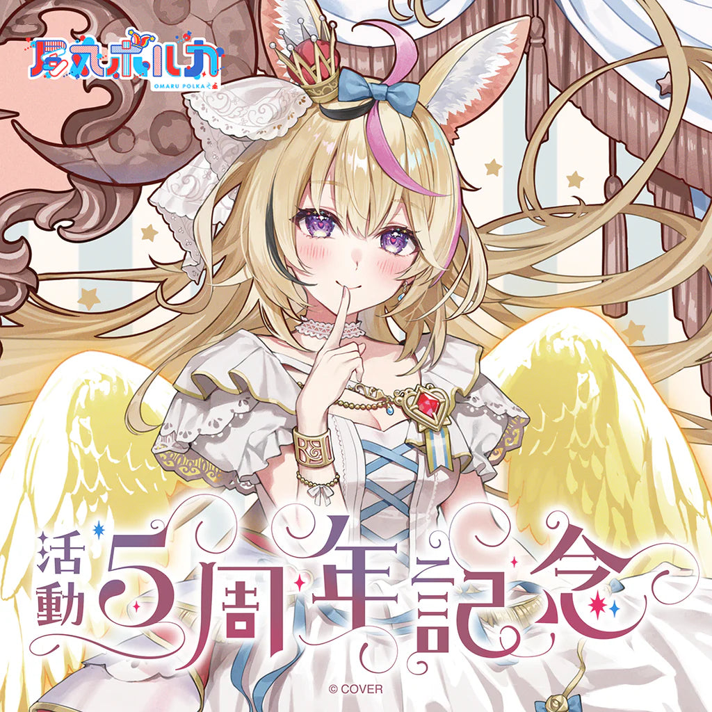 「預訂」hololive 尾丸ポルカ(Omaru Polka) 活動5周年記念