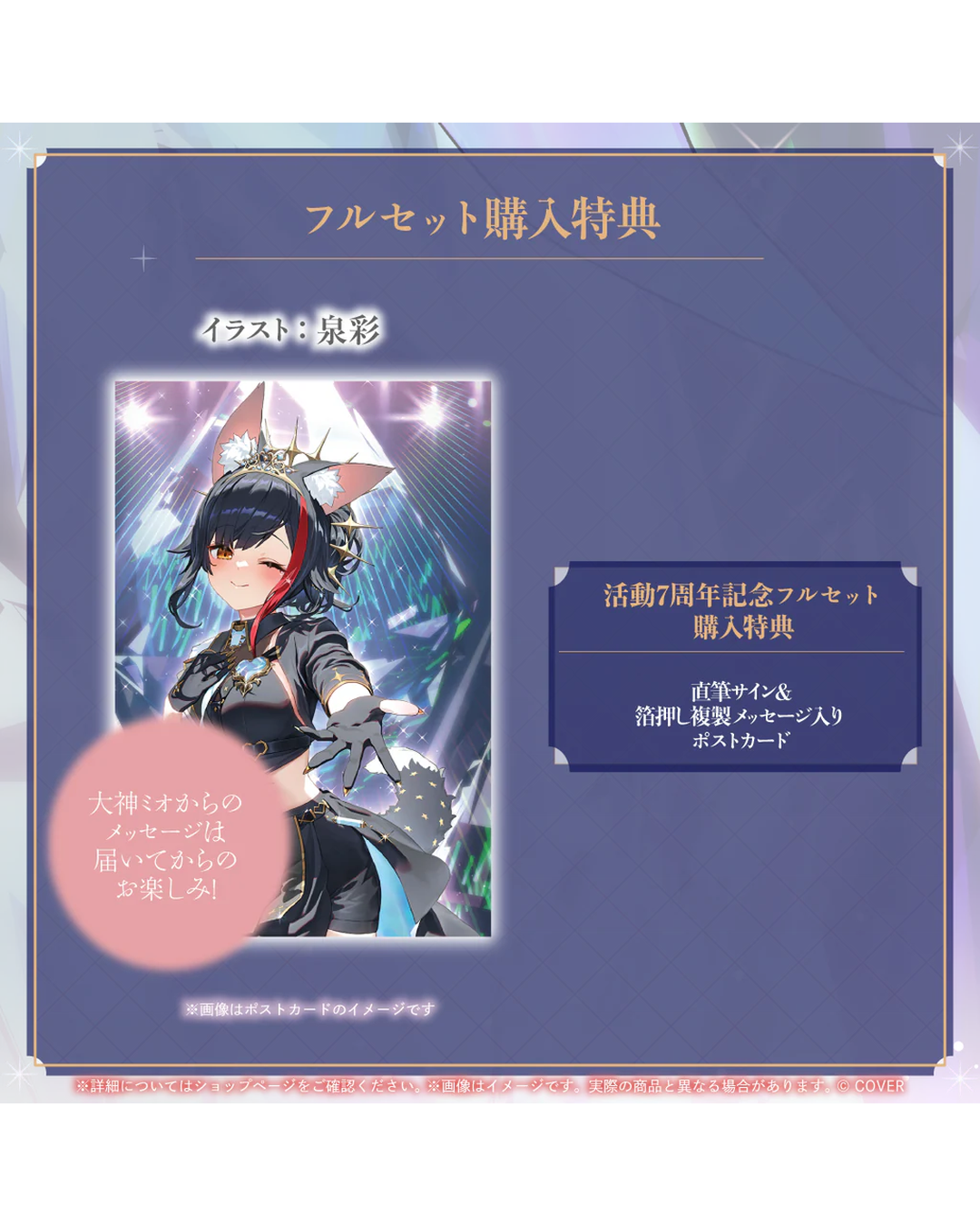 [pre-order] hololive Ookami Mio 7th Anniversary