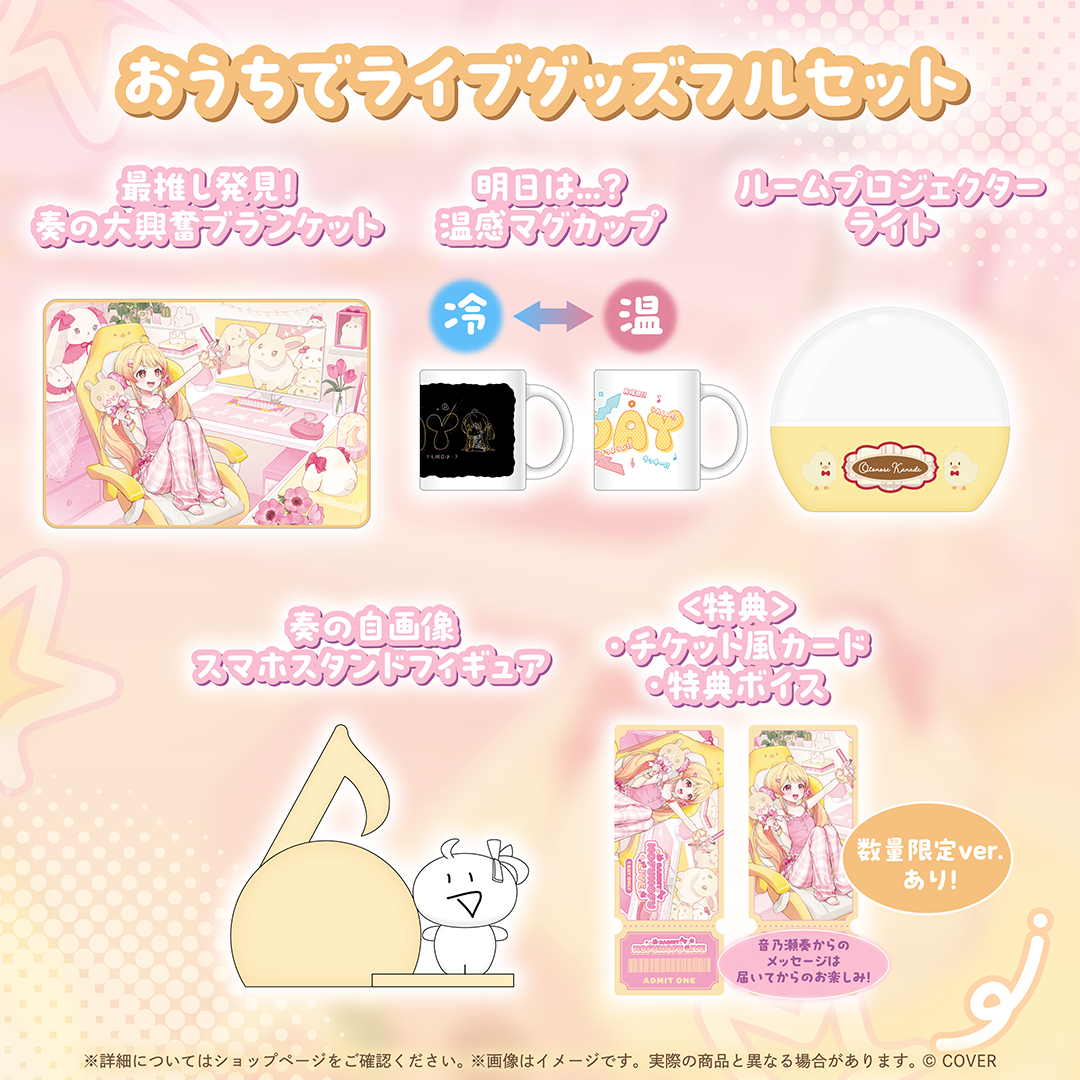 [Pre-order] 音乃瀬奏(Otonose Kanade) "At-Home Concert" Merchandise
