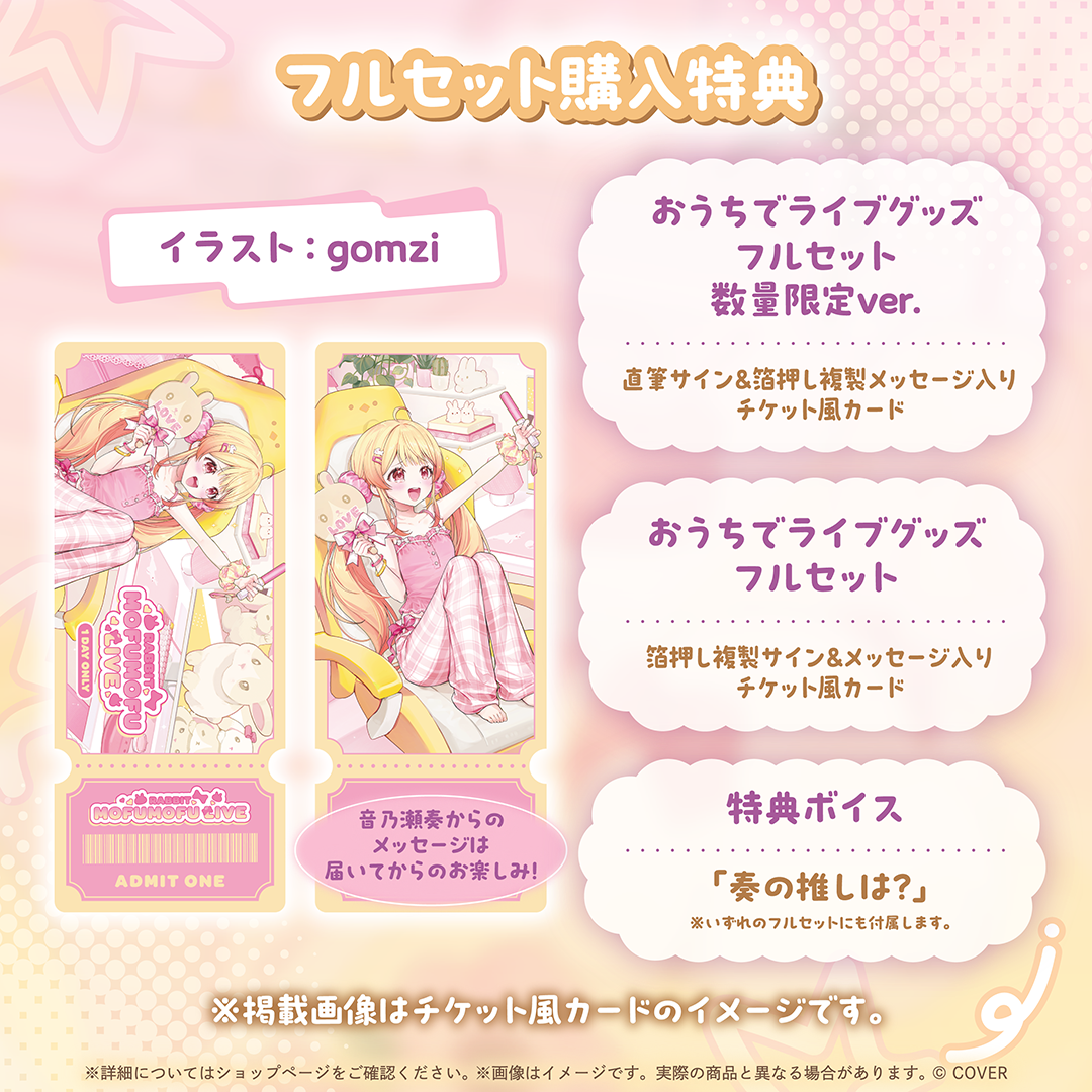 [Pre-order] 音乃瀬奏(Otonose Kanade) "At-Home Concert" Merchandise