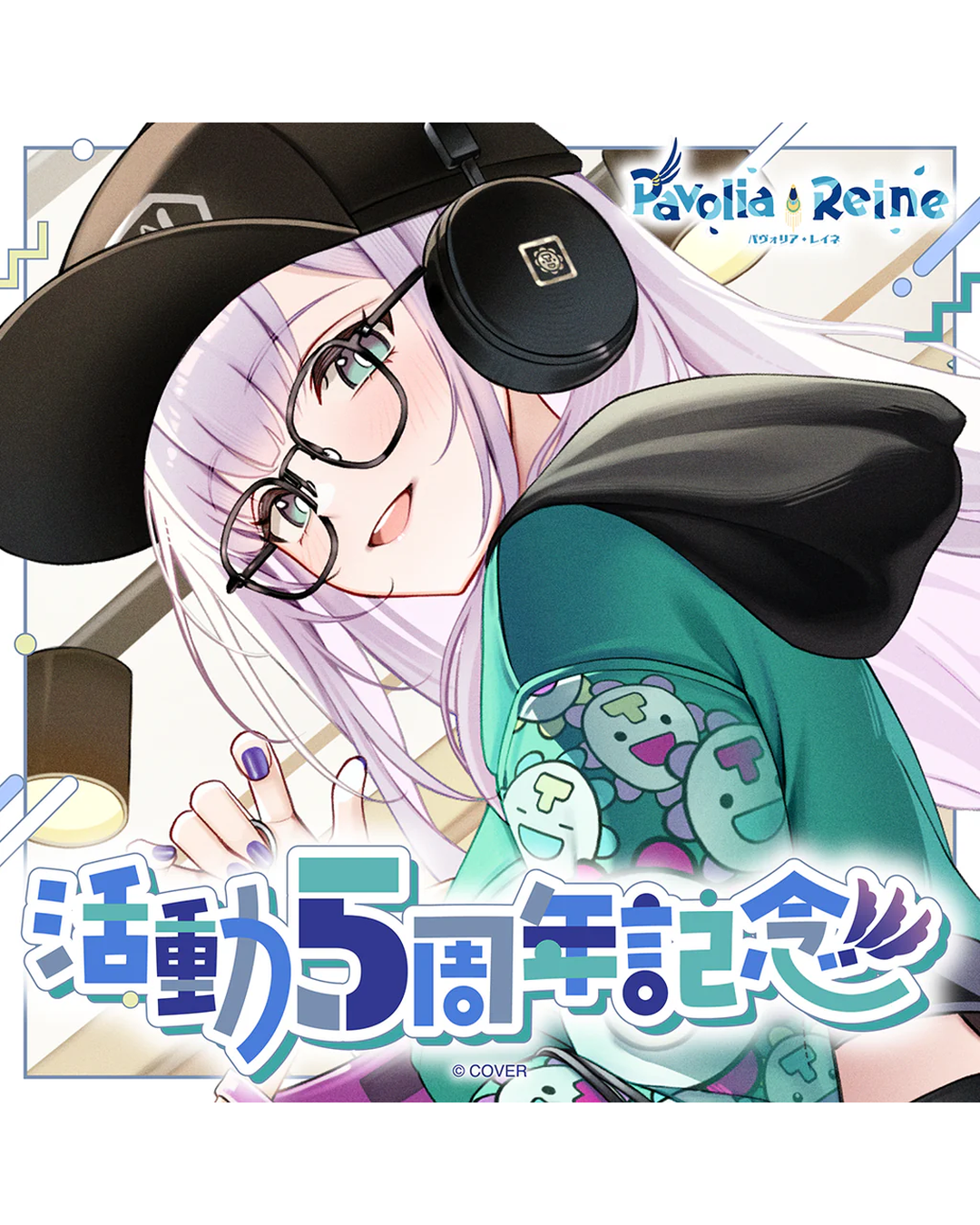 「預訂」hololive パヴォリア・レイネ(Pavolia Reine) 活動5周年記念