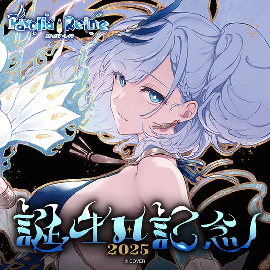 「預訂」hololive パヴォリア・レイネ(Pavolia Reine) 誕生日記念2025