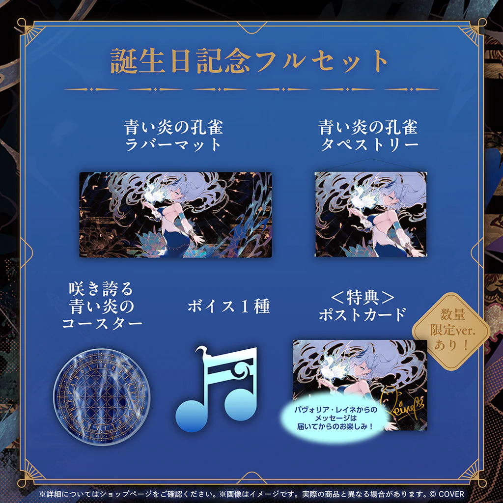 「預訂」hololive パヴォリア・レイネ(Pavolia Reine) 誕生日記念2025
