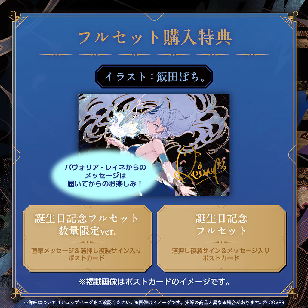「預訂」hololive パヴォリア・レイネ(Pavolia Reine) 誕生日記念2025