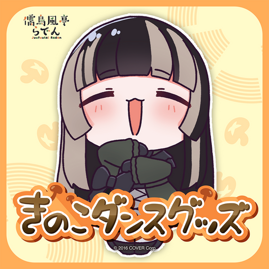 「預訂」Hololive 儒烏風亭らでん(Juufuutei Raden) きのこダンスグッズ