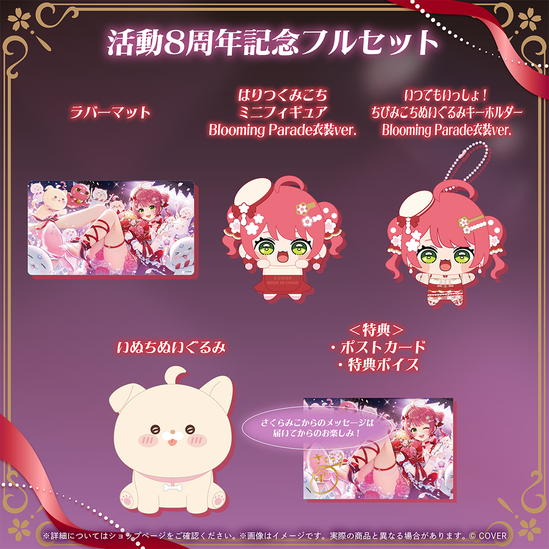[Pre-order] [Made-in-order] hololive Sakura Miko 8th Anniversary
